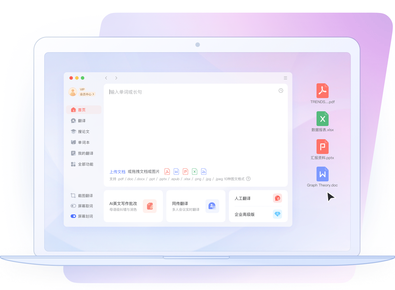 智能文档翻译功能展示