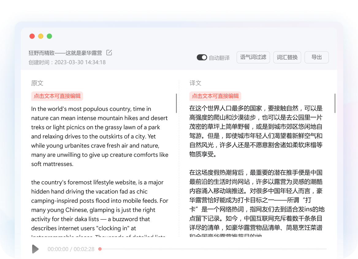语音转译功能