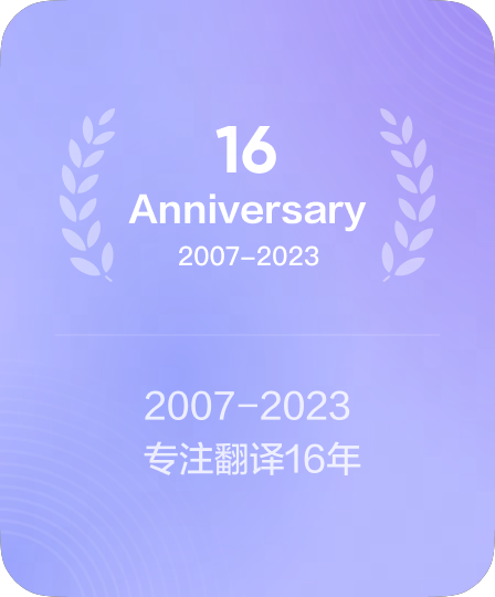 2007-2023 持续创新
