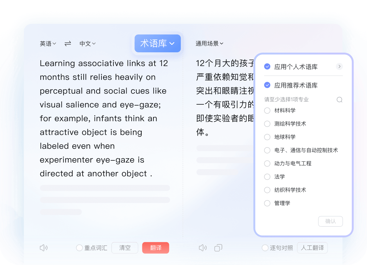 智能文本翻译